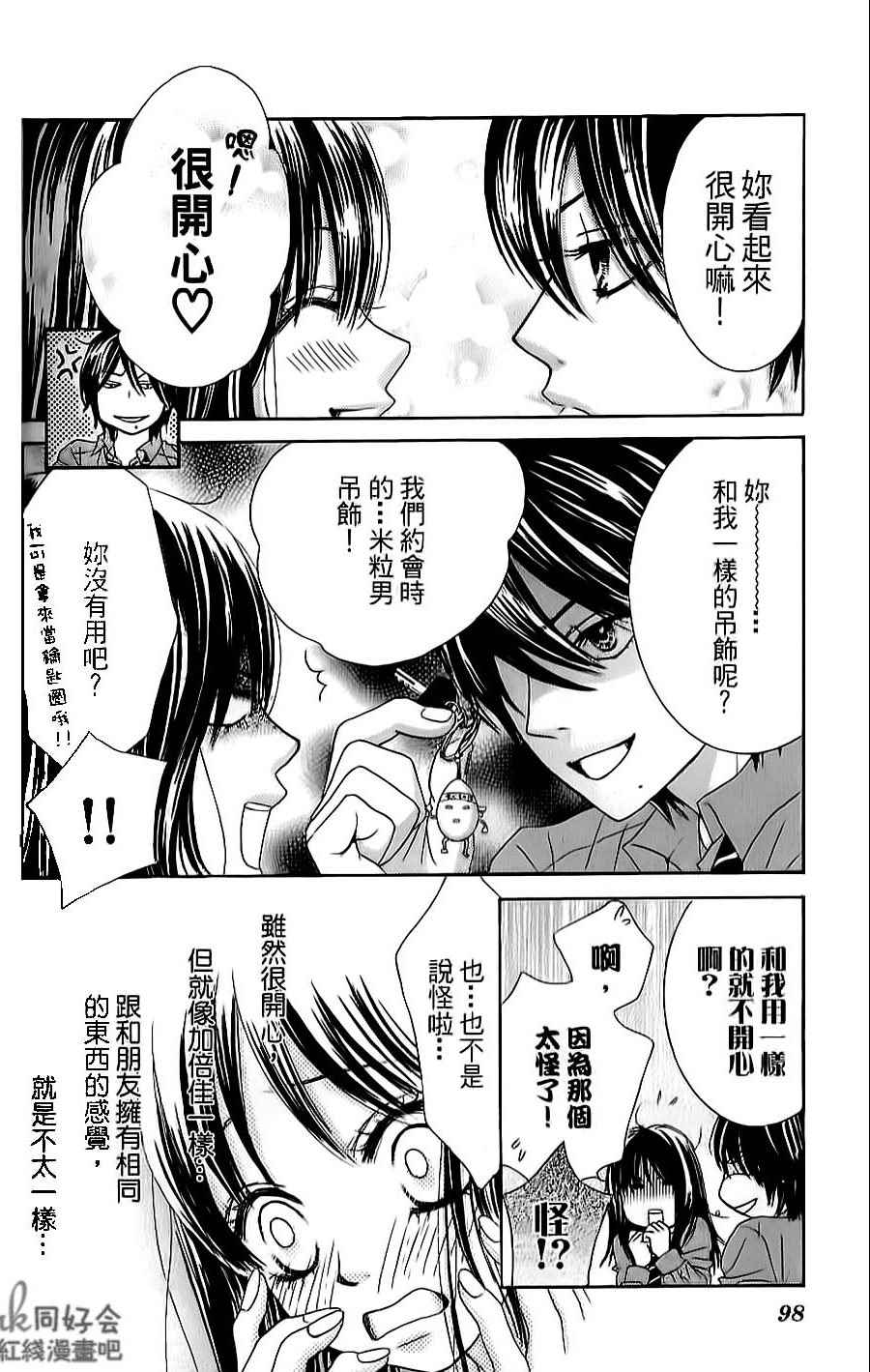 《LOVE教程》漫画 傻傻未知爱05卷