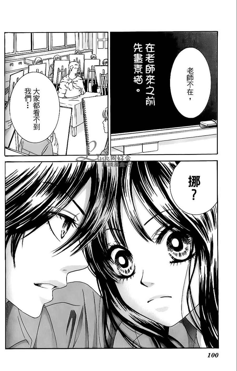 《LOVE教程》漫画 傻傻未知爱05卷