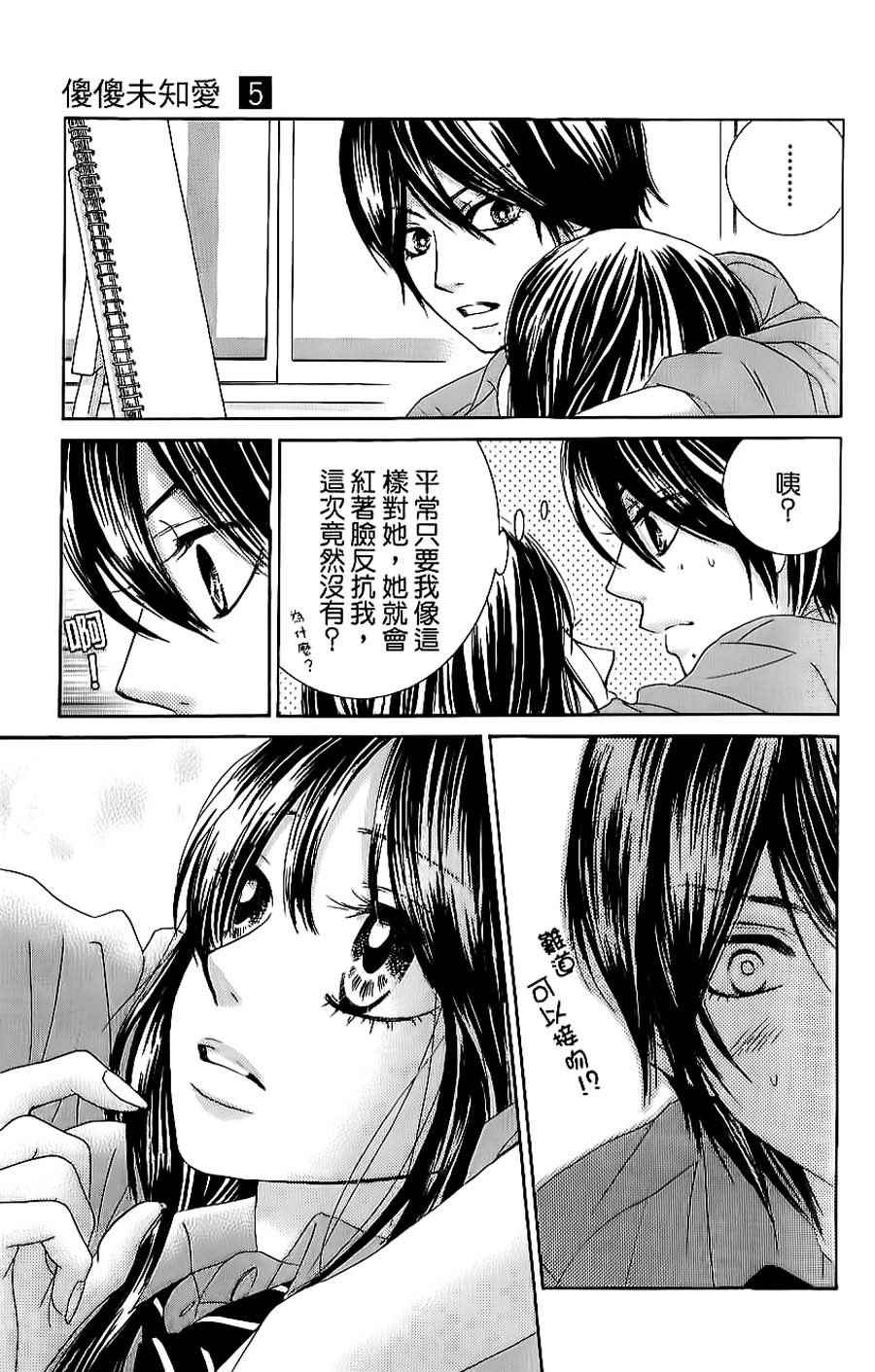 《LOVE教程》漫画 傻傻未知爱05卷