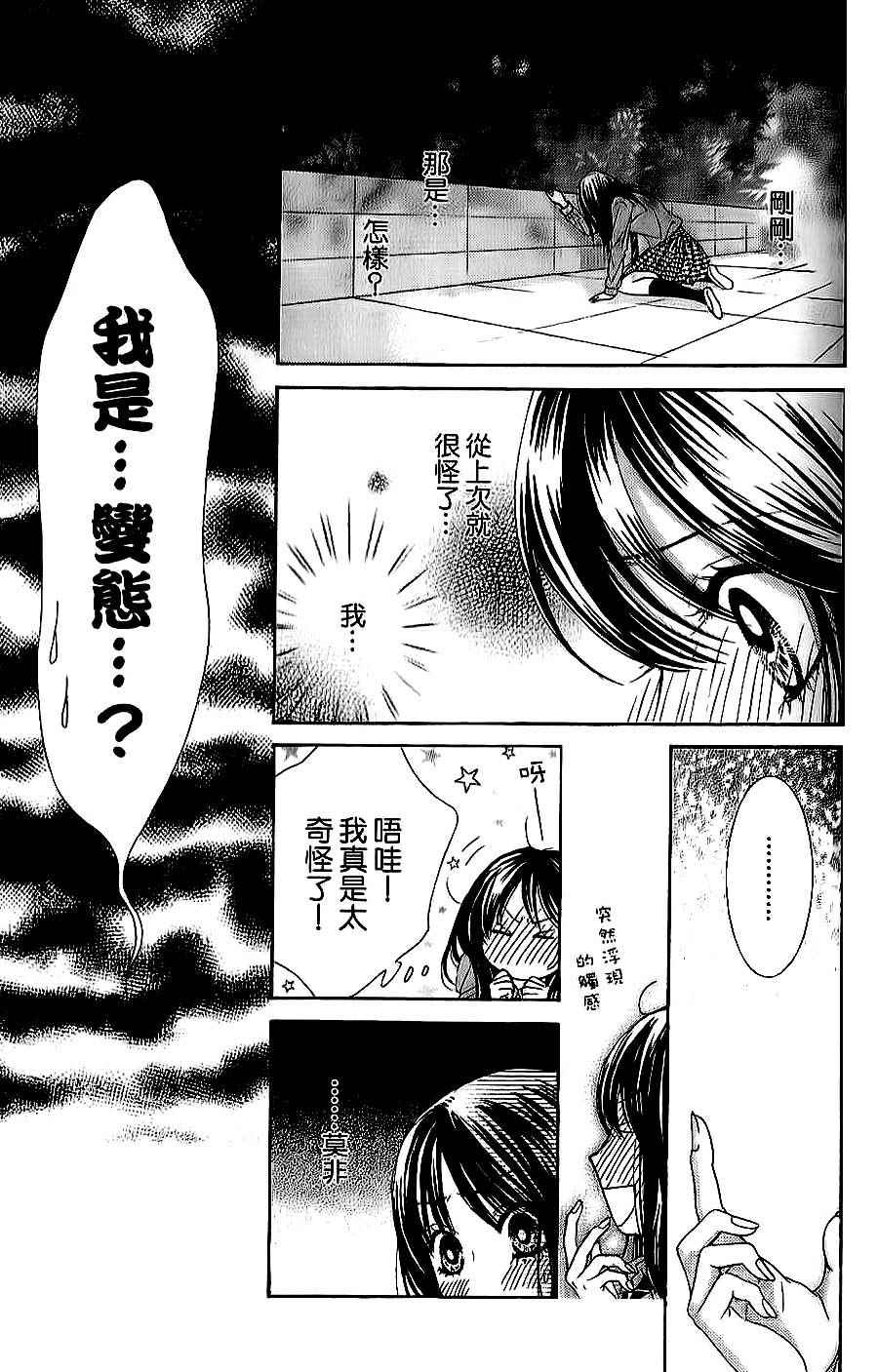 《LOVE教程》漫画 傻傻未知爱05卷