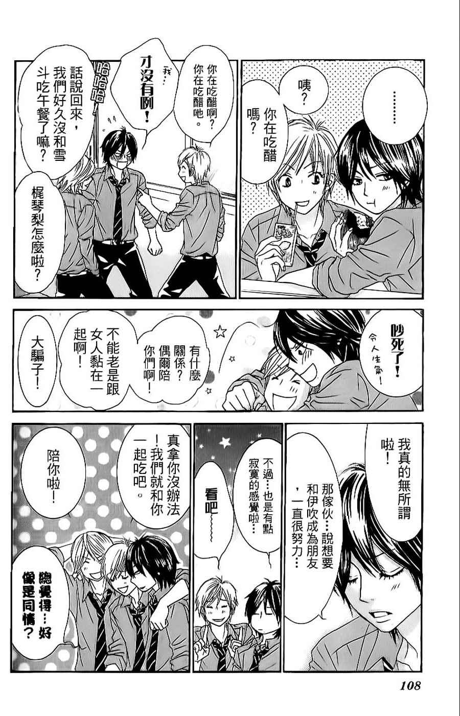 《LOVE教程》漫画 傻傻未知爱05卷