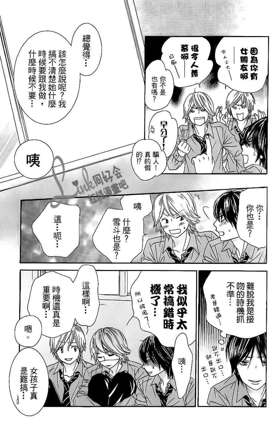 《LOVE教程》漫画 傻傻未知爱05卷