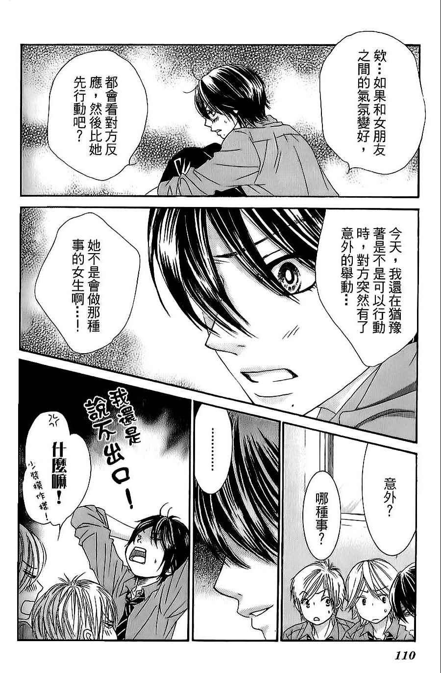 《LOVE教程》漫画 傻傻未知爱05卷