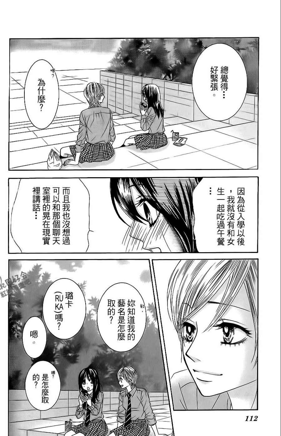 《LOVE教程》漫画 傻傻未知爱05卷