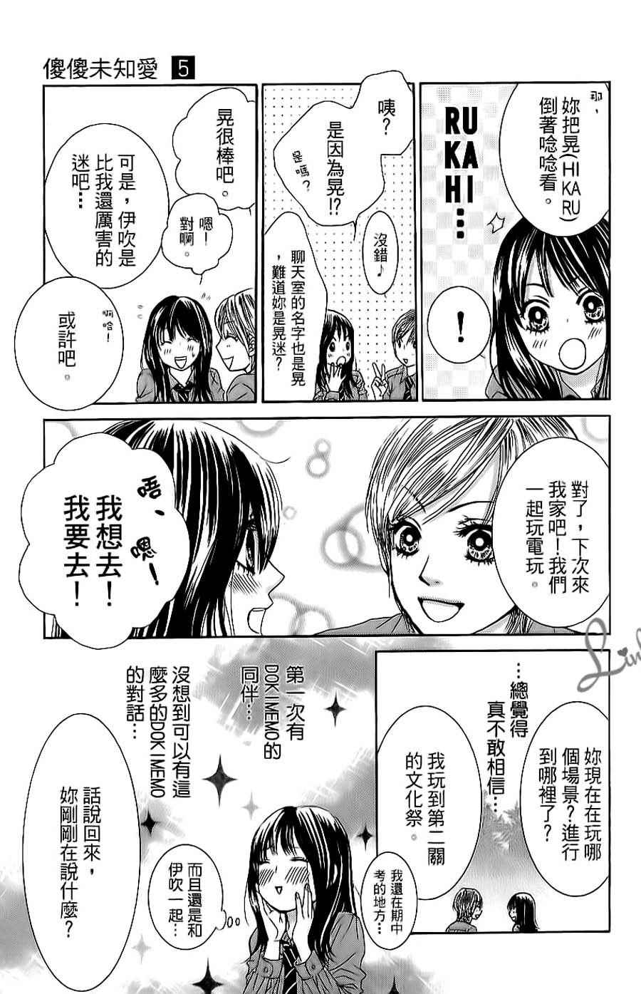 《LOVE教程》漫画 傻傻未知爱05卷