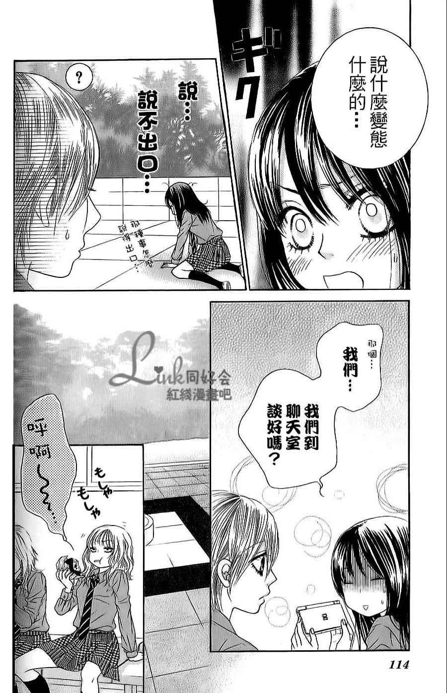 《LOVE教程》漫画 傻傻未知爱05卷