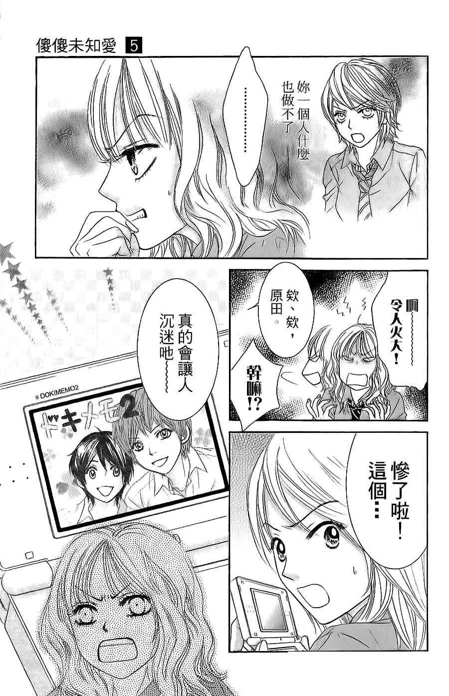 《LOVE教程》漫画 傻傻未知爱05卷