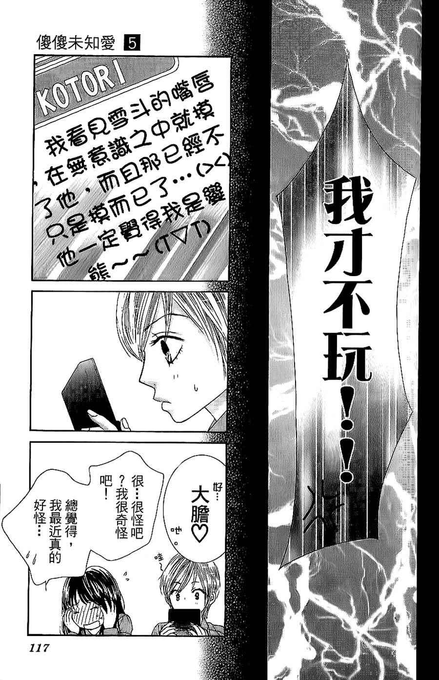 《LOVE教程》漫画 傻傻未知爱05卷