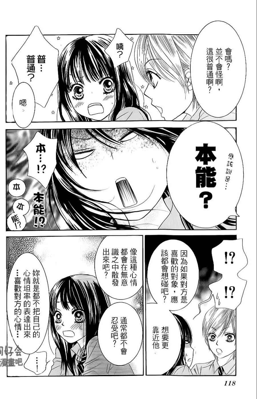 《LOVE教程》漫画 傻傻未知爱05卷