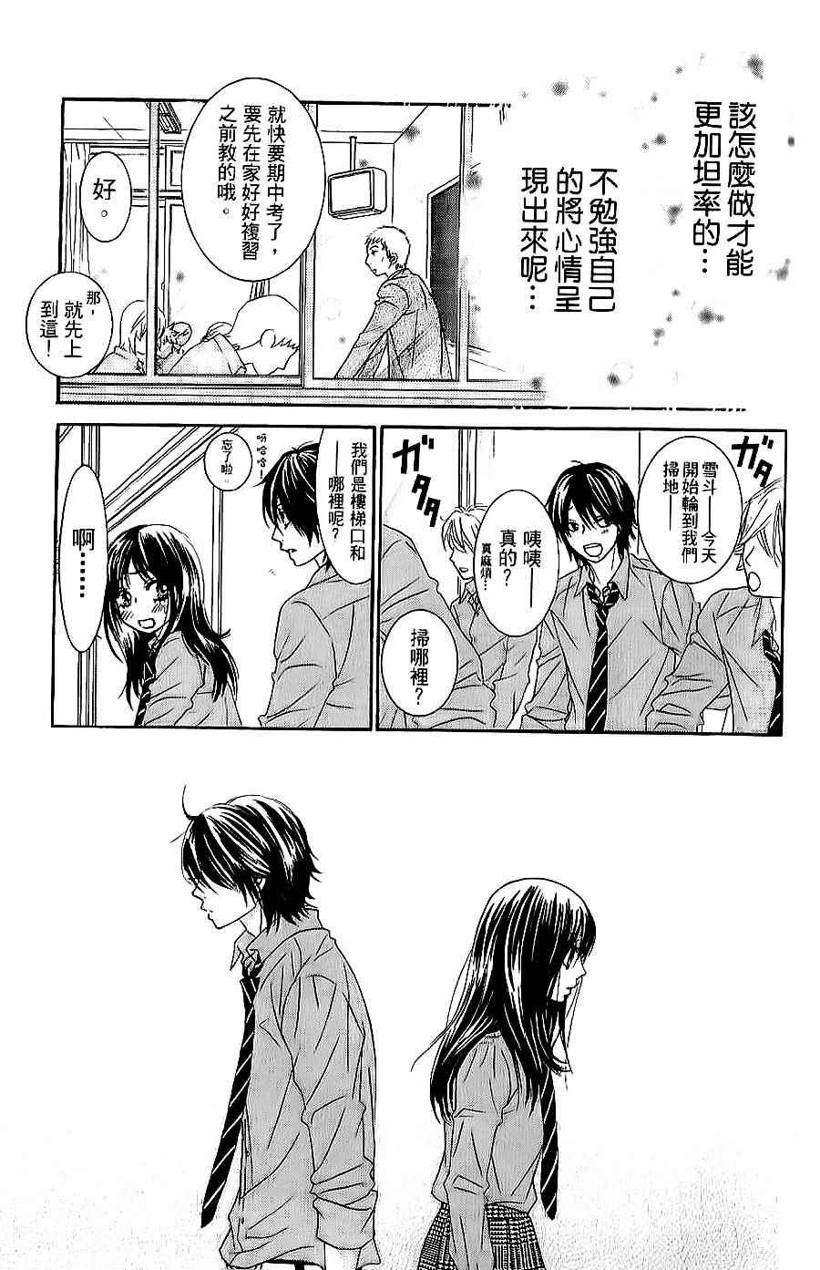 《LOVE教程》漫画 傻傻未知爱05卷