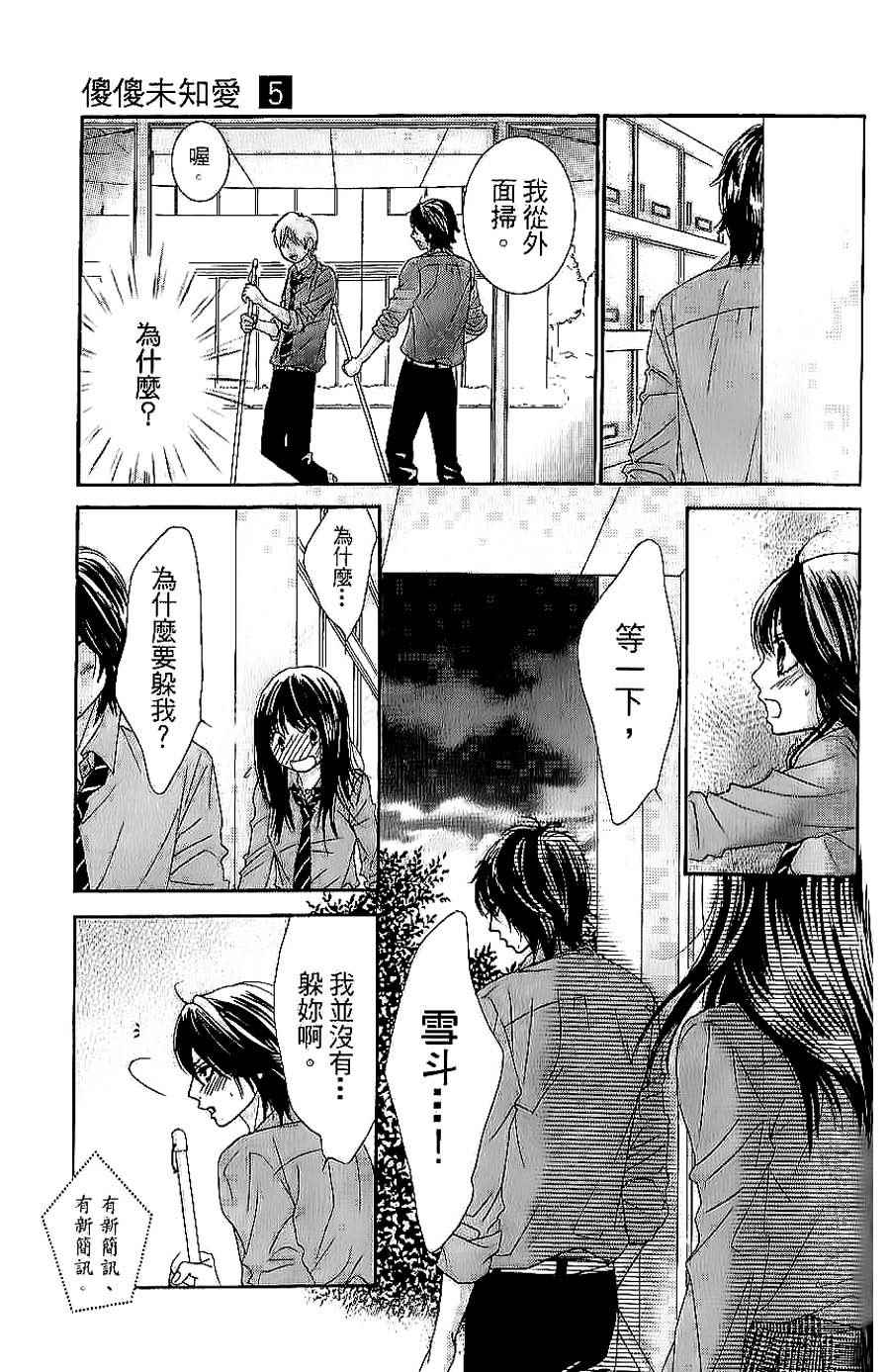 《LOVE教程》漫画 傻傻未知爱05卷