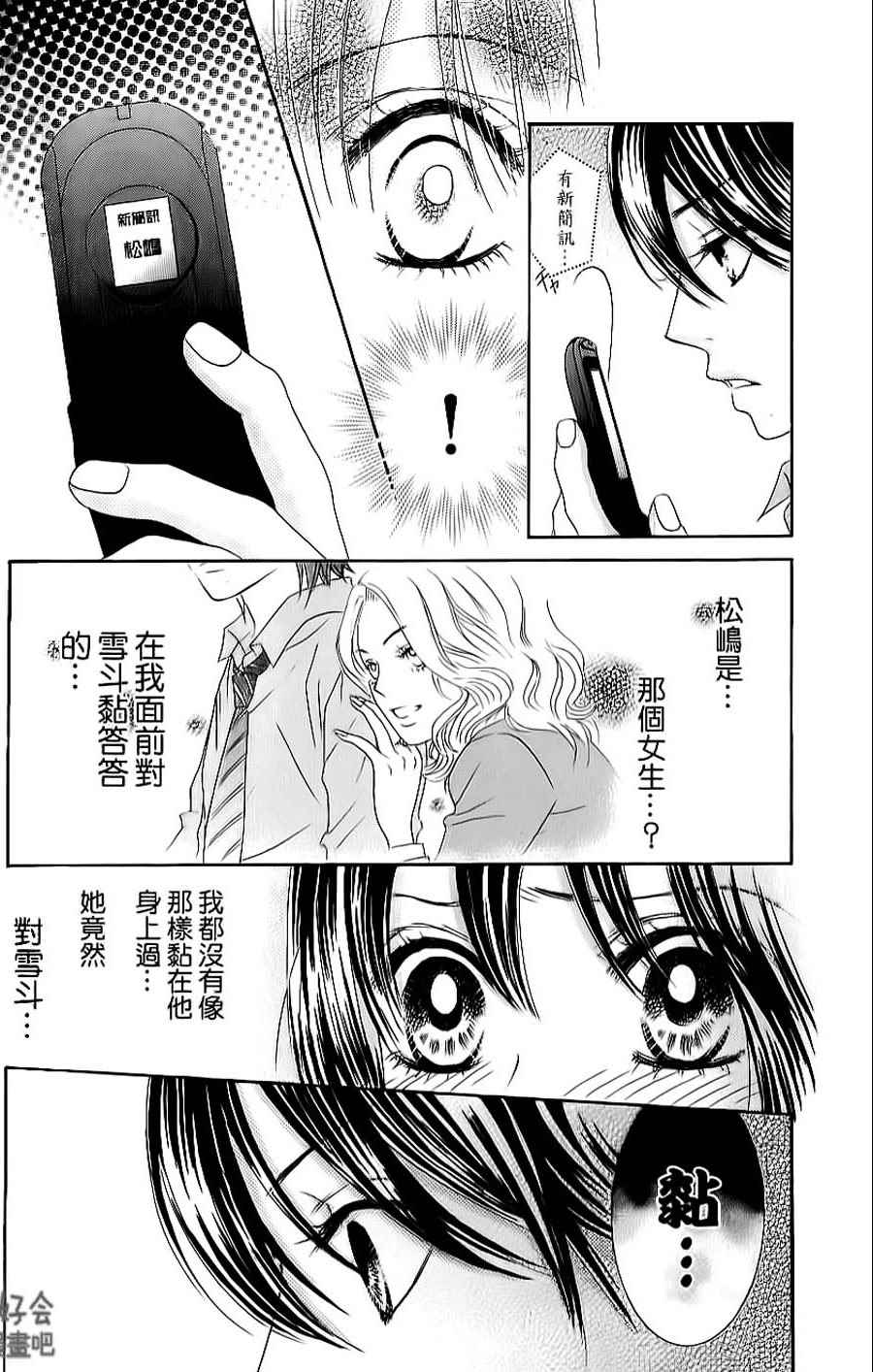 《LOVE教程》漫画 傻傻未知爱05卷