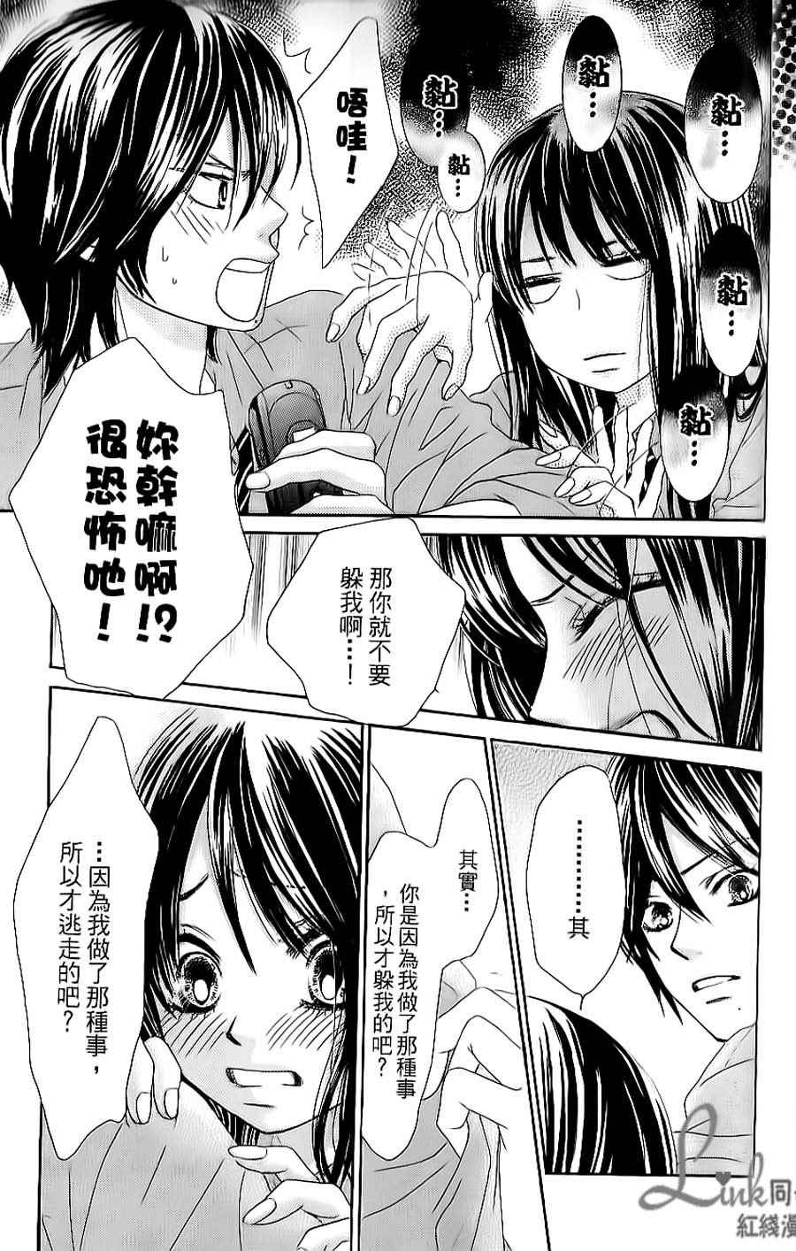 《LOVE教程》漫画 傻傻未知爱05卷