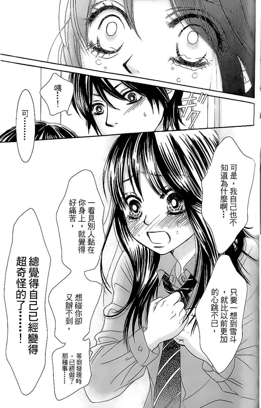 《LOVE教程》漫画 傻傻未知爱05卷