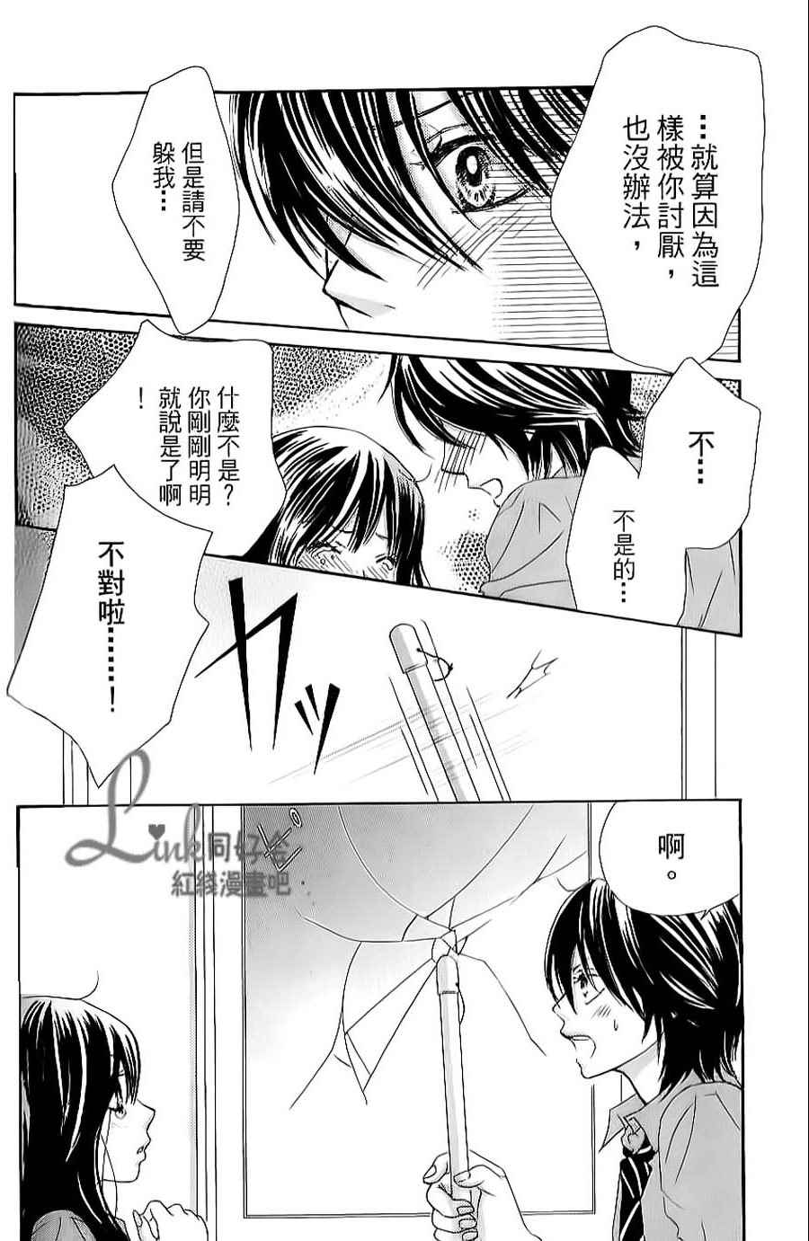 《LOVE教程》漫画 傻傻未知爱05卷