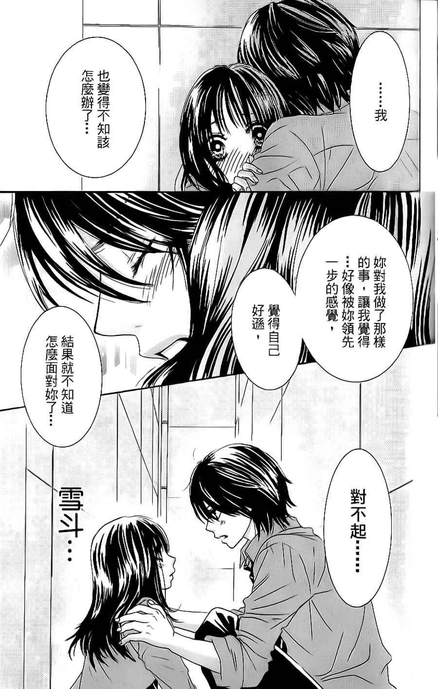 《LOVE教程》漫画 傻傻未知爱05卷