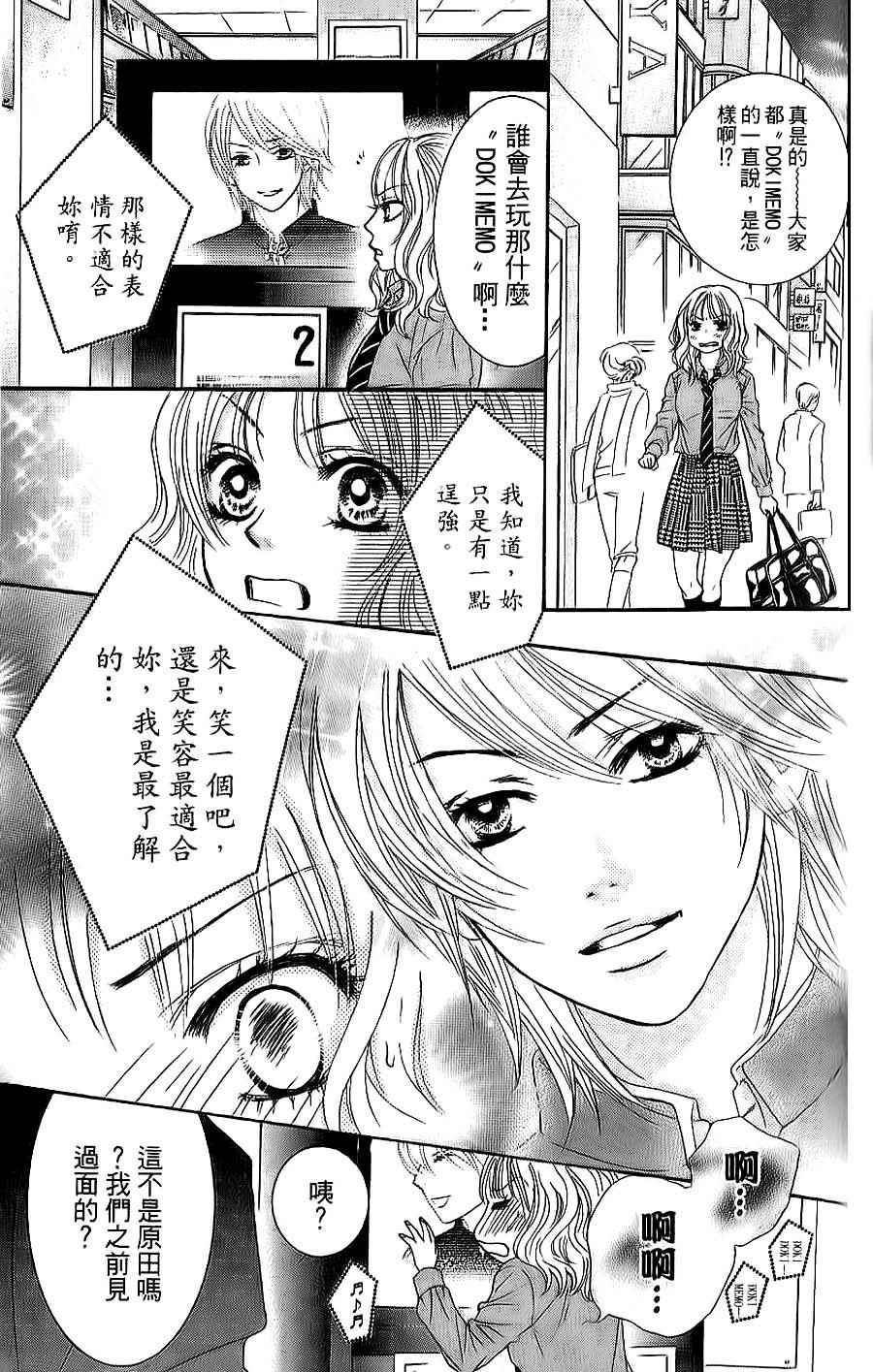 《LOVE教程》漫画 傻傻未知爱05卷