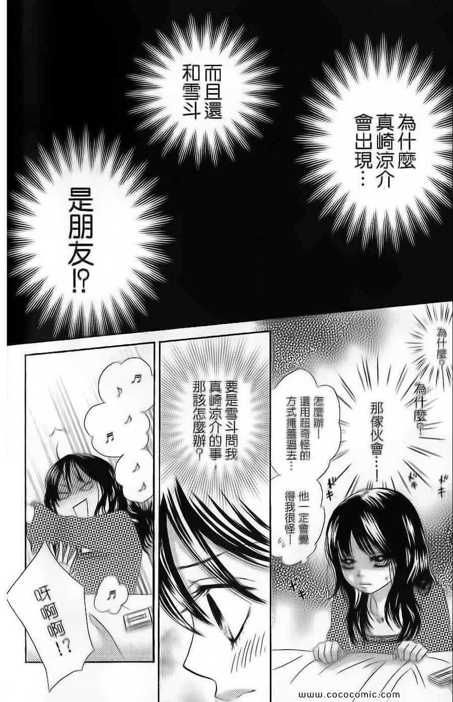 《LOVE教程》漫画 傻傻未知爱04卷