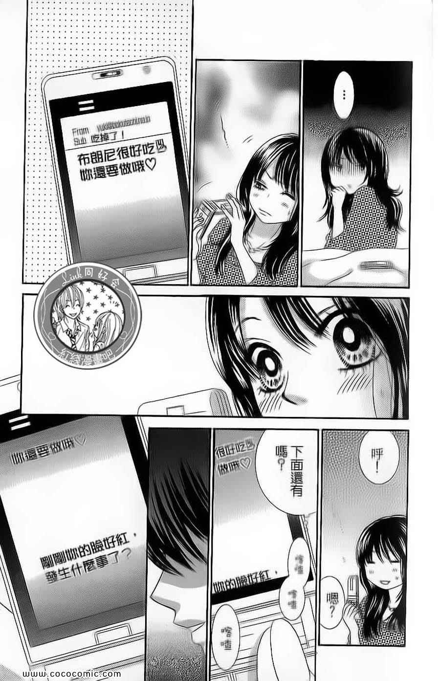 《LOVE教程》漫画 傻傻未知爱04卷