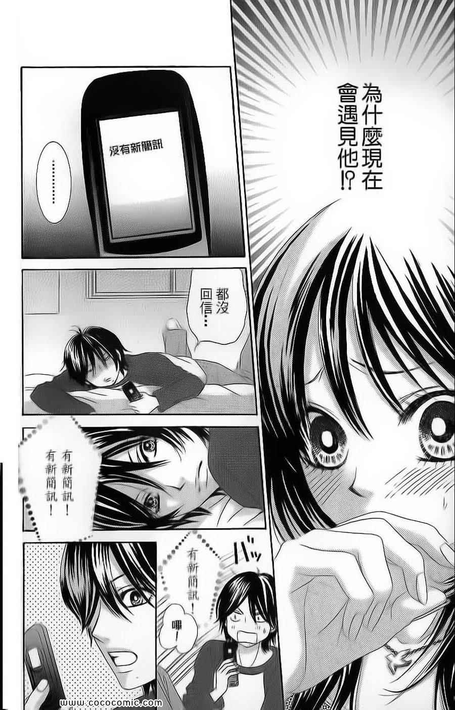 《LOVE教程》漫画 傻傻未知爱04卷