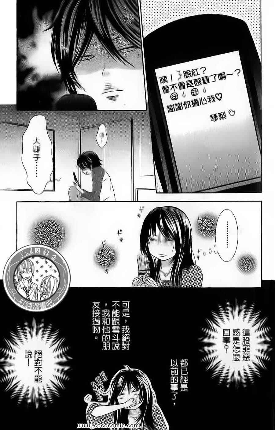 《LOVE教程》漫画 傻傻未知爱04卷