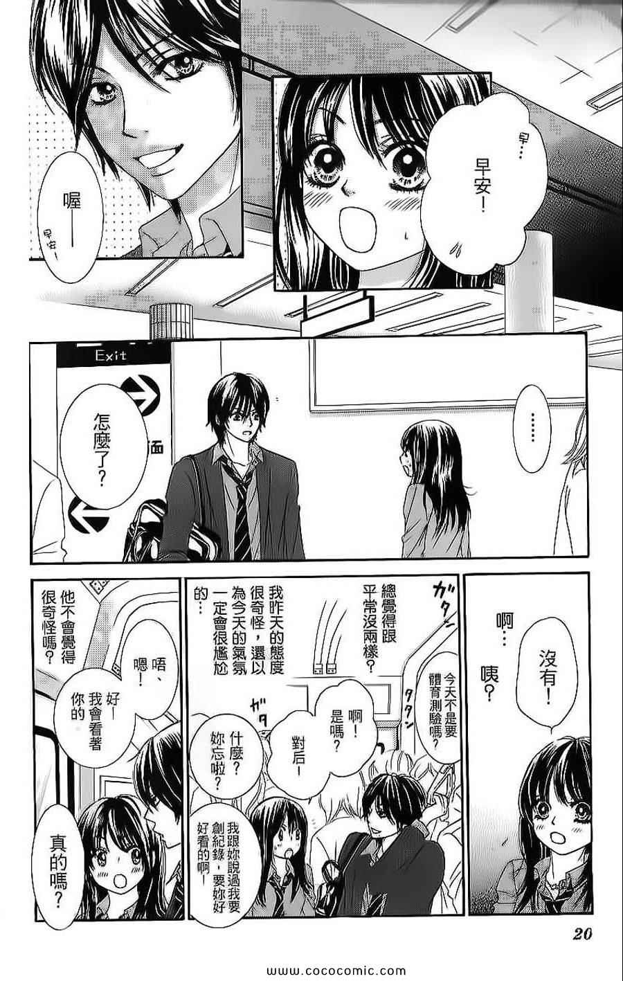 《LOVE教程》漫画 傻傻未知爱04卷