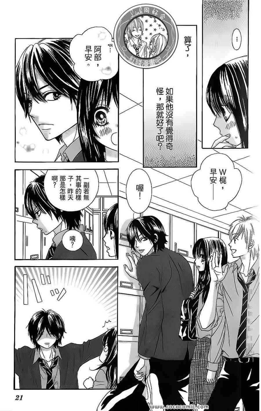 《LOVE教程》漫画 傻傻未知爱04卷