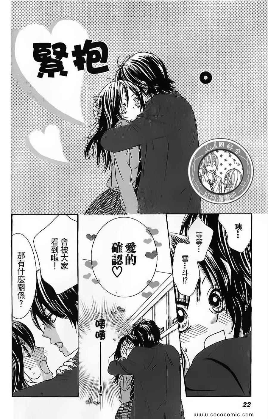 《LOVE教程》漫画 傻傻未知爱04卷