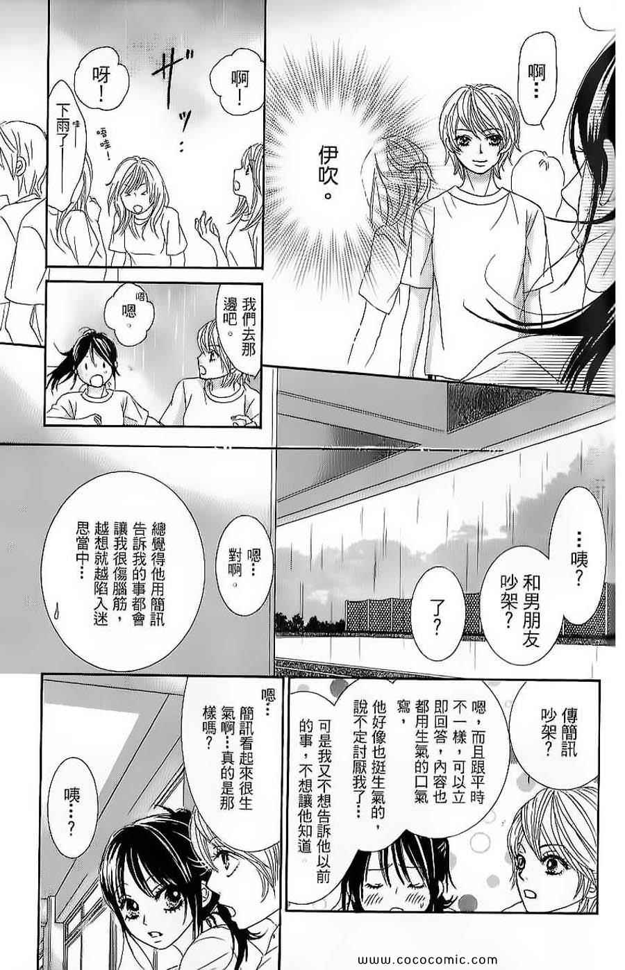 《LOVE教程》漫画 傻傻未知爱04卷