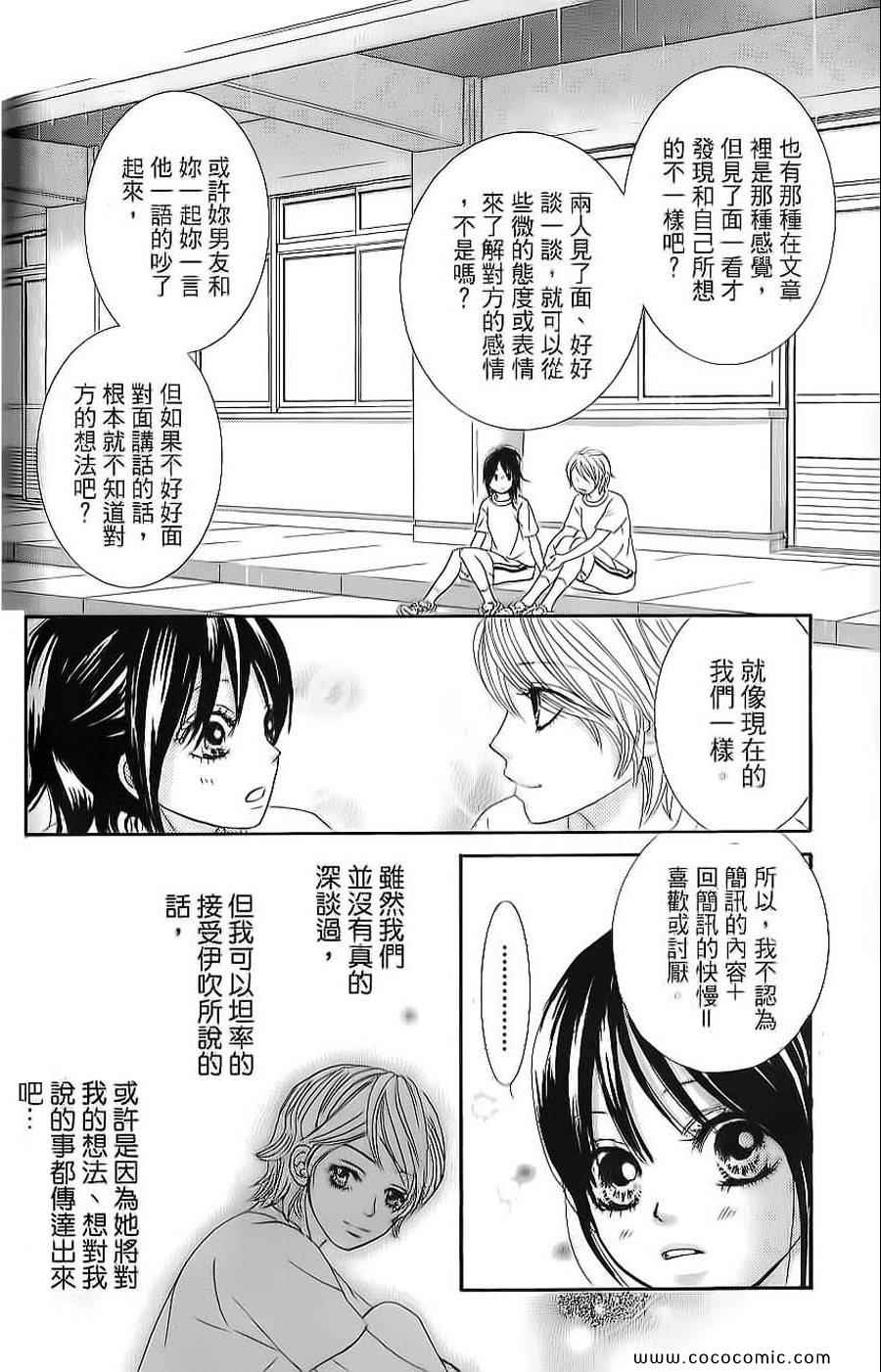 《LOVE教程》漫画 傻傻未知爱04卷