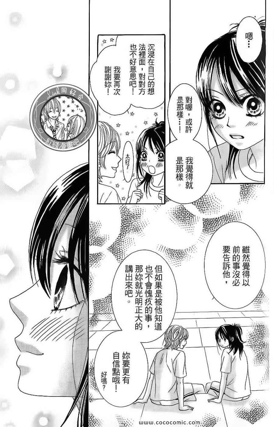 《LOVE教程》漫画 傻傻未知爱04卷