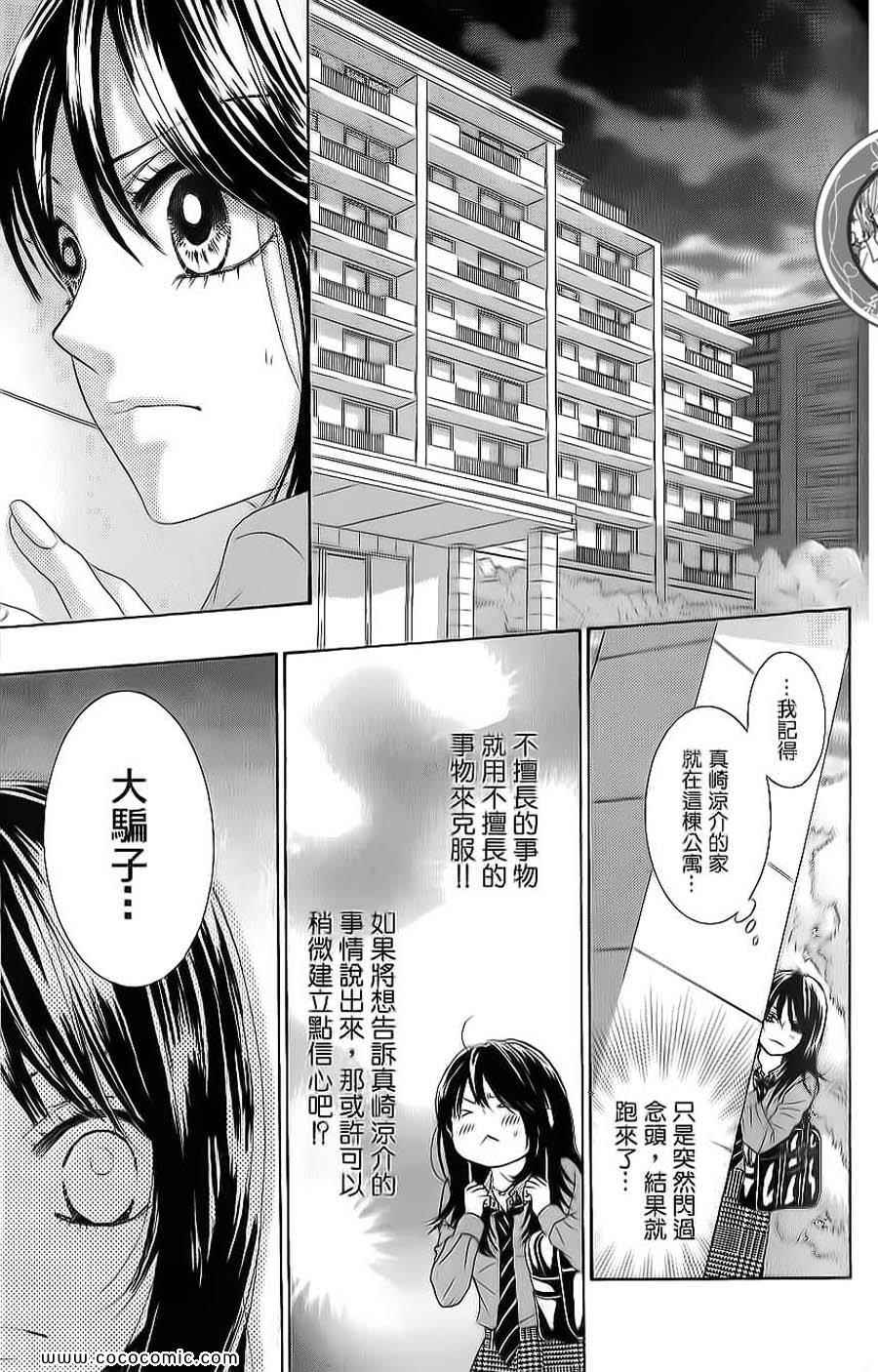 《LOVE教程》漫画 傻傻未知爱04卷