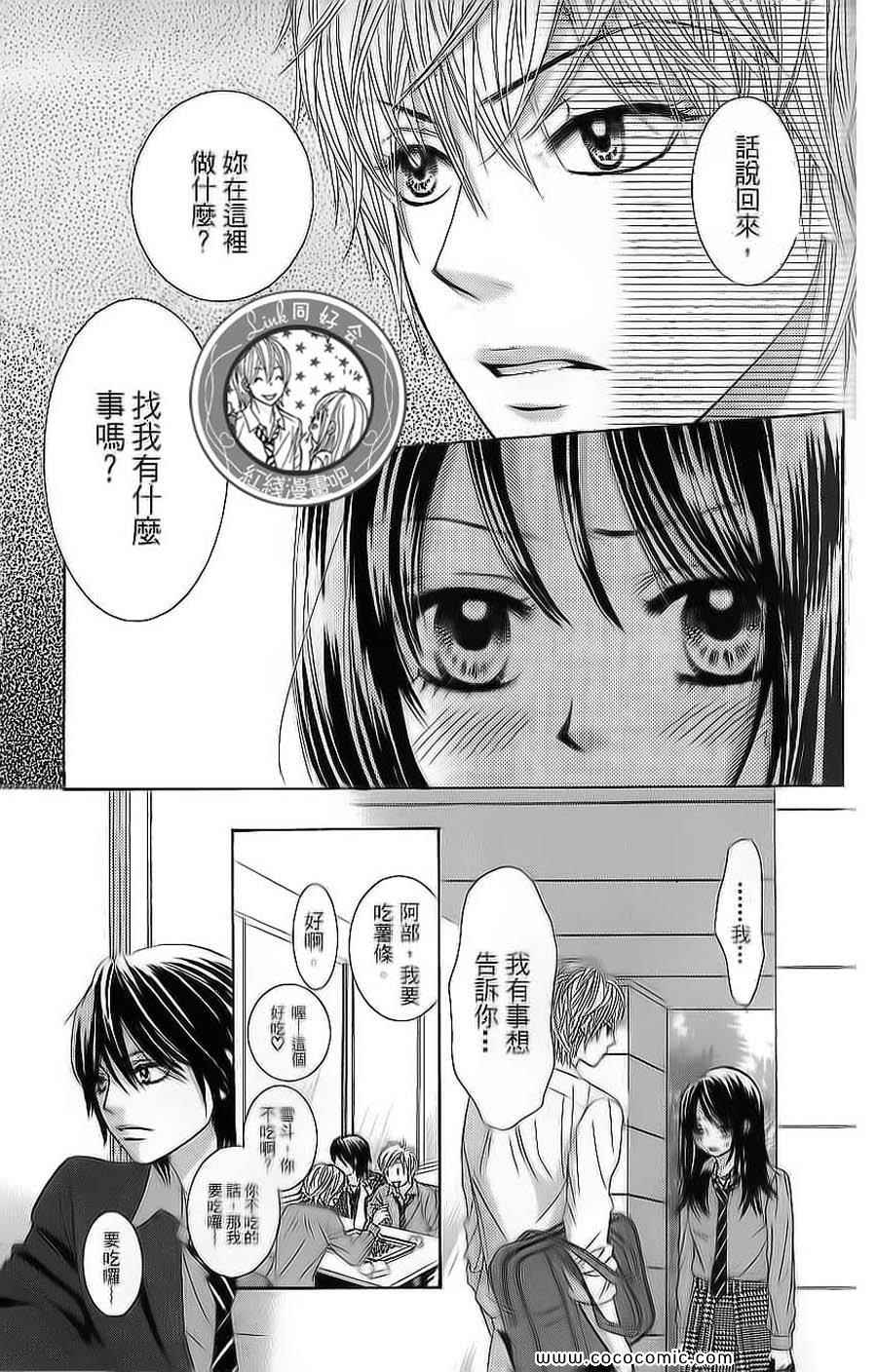 《LOVE教程》漫画 傻傻未知爱04卷