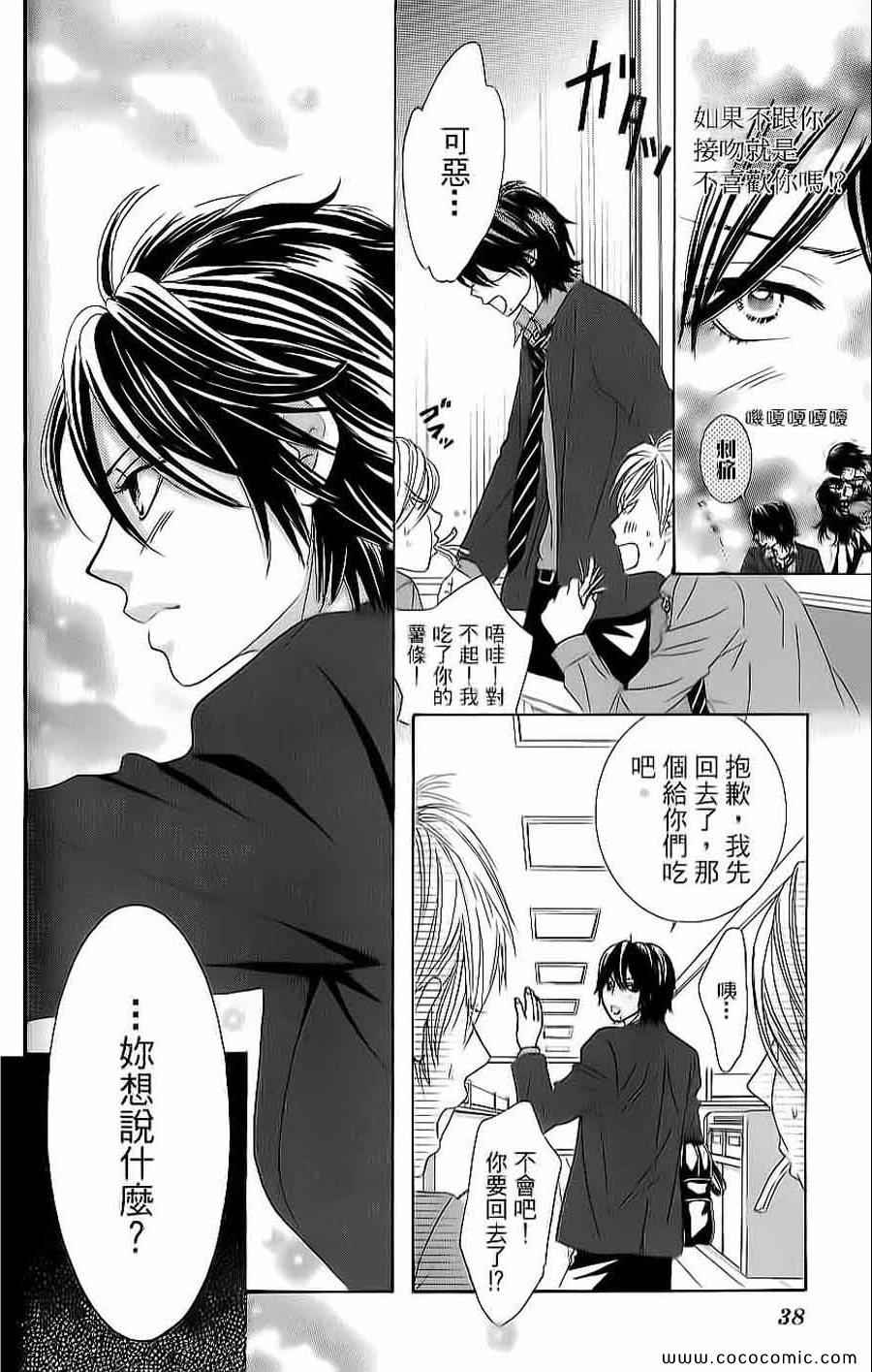 《LOVE教程》漫画 傻傻未知爱04卷