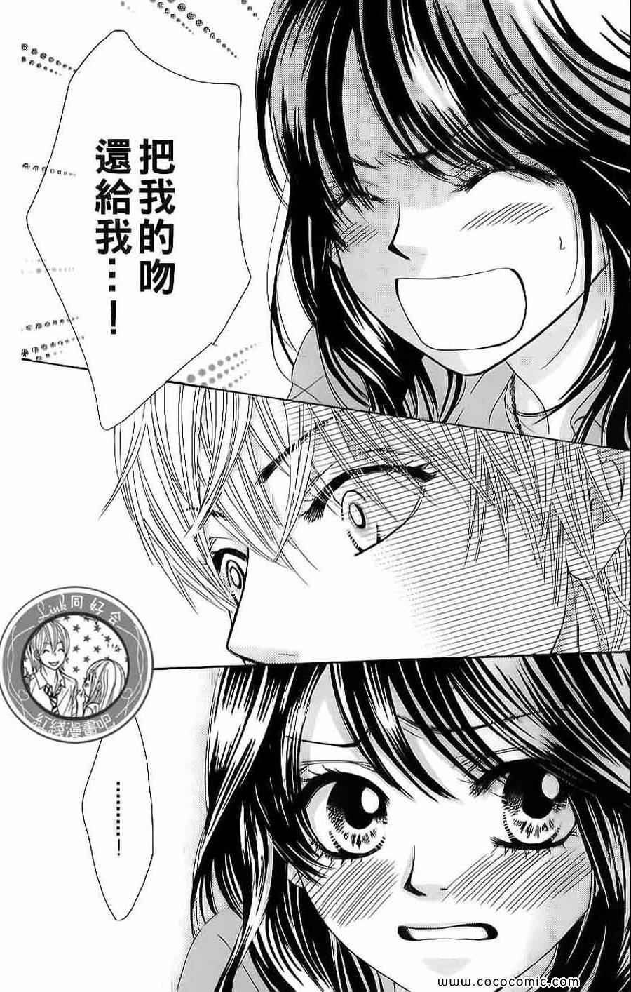 《LOVE教程》漫画 傻傻未知爱04卷