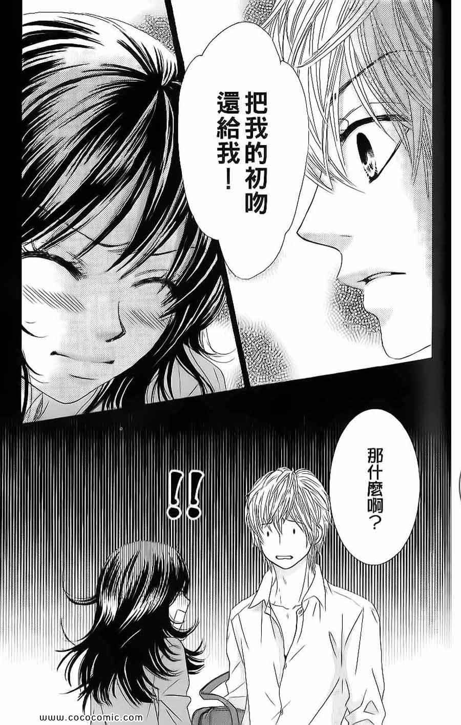 《LOVE教程》漫画 傻傻未知爱04卷