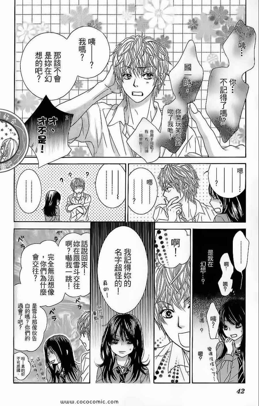 《LOVE教程》漫画 傻傻未知爱04卷