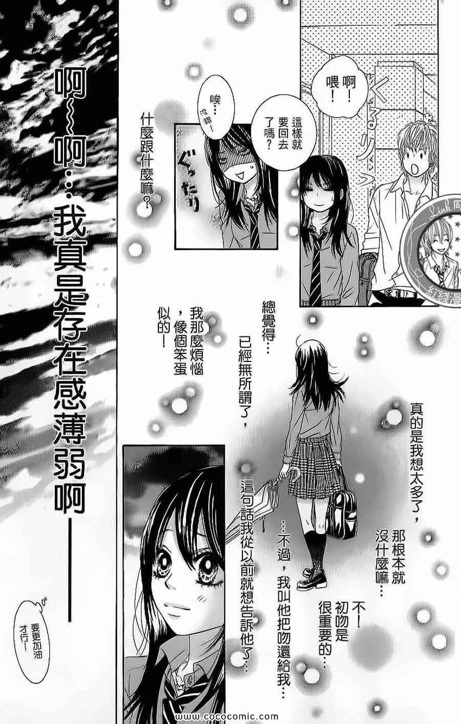 《LOVE教程》漫画 傻傻未知爱04卷