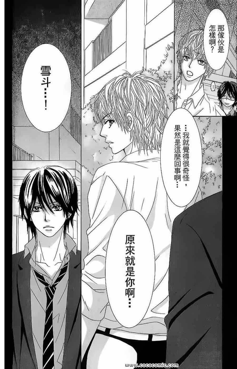 《LOVE教程》漫画 傻傻未知爱04卷