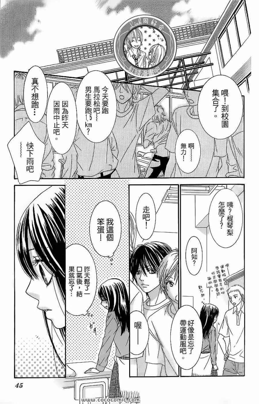 《LOVE教程》漫画 傻傻未知爱04卷