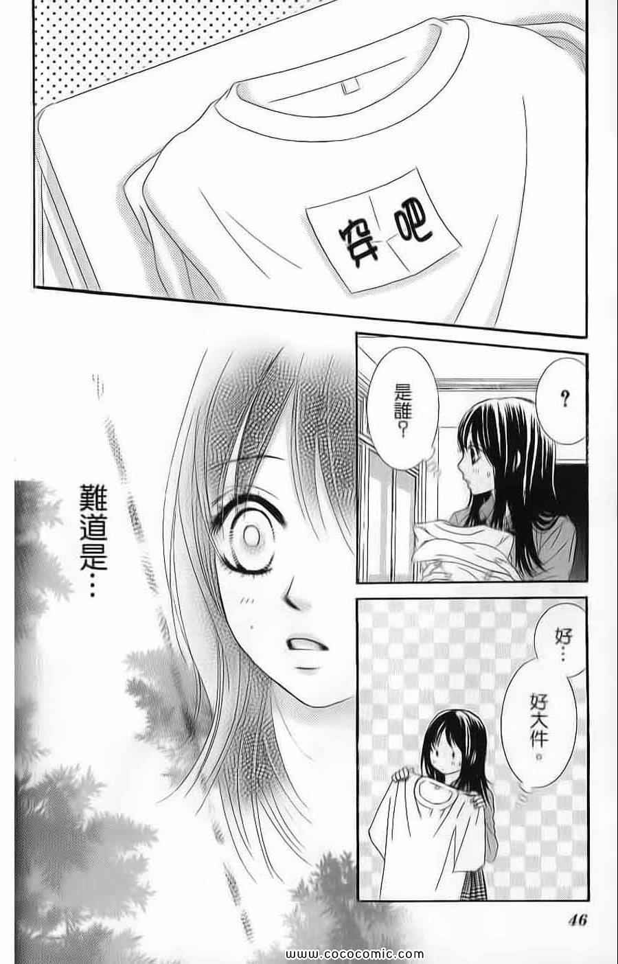 《LOVE教程》漫画 傻傻未知爱04卷