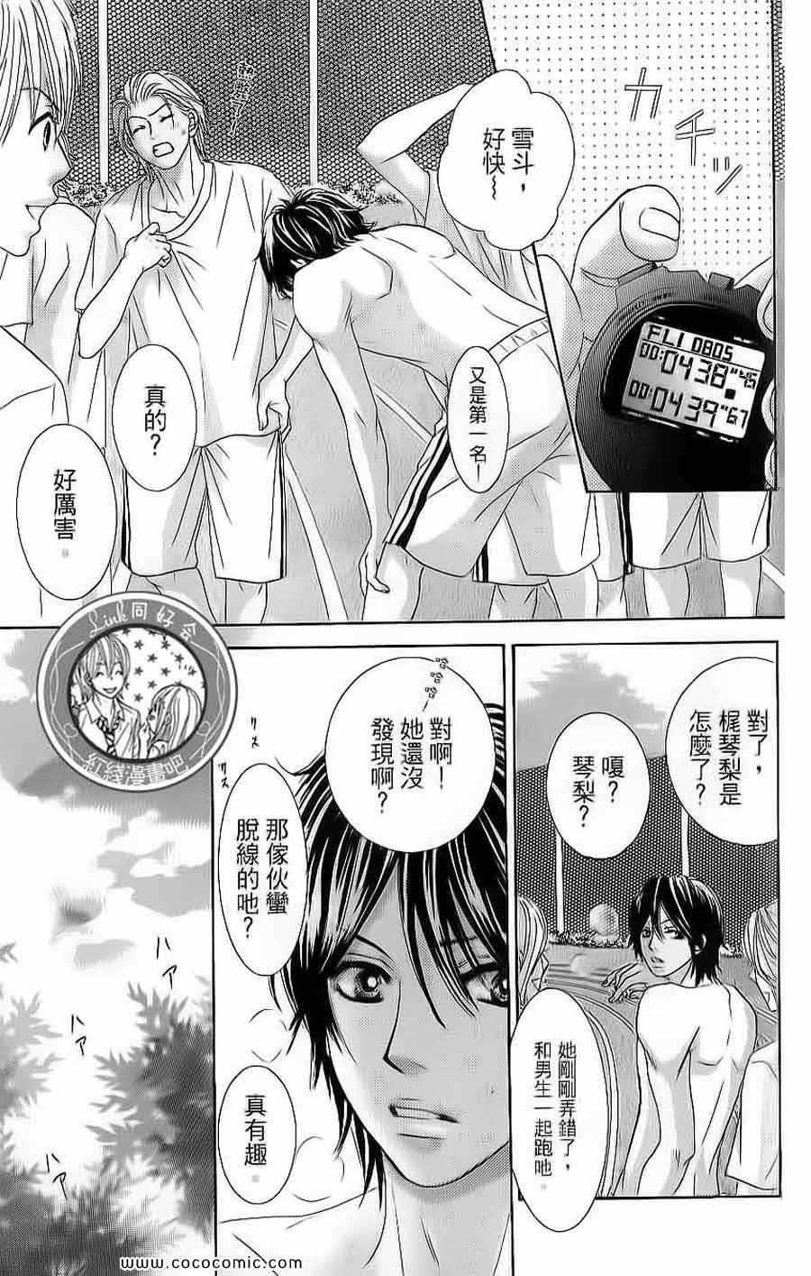 《LOVE教程》漫画 傻傻未知爱04卷