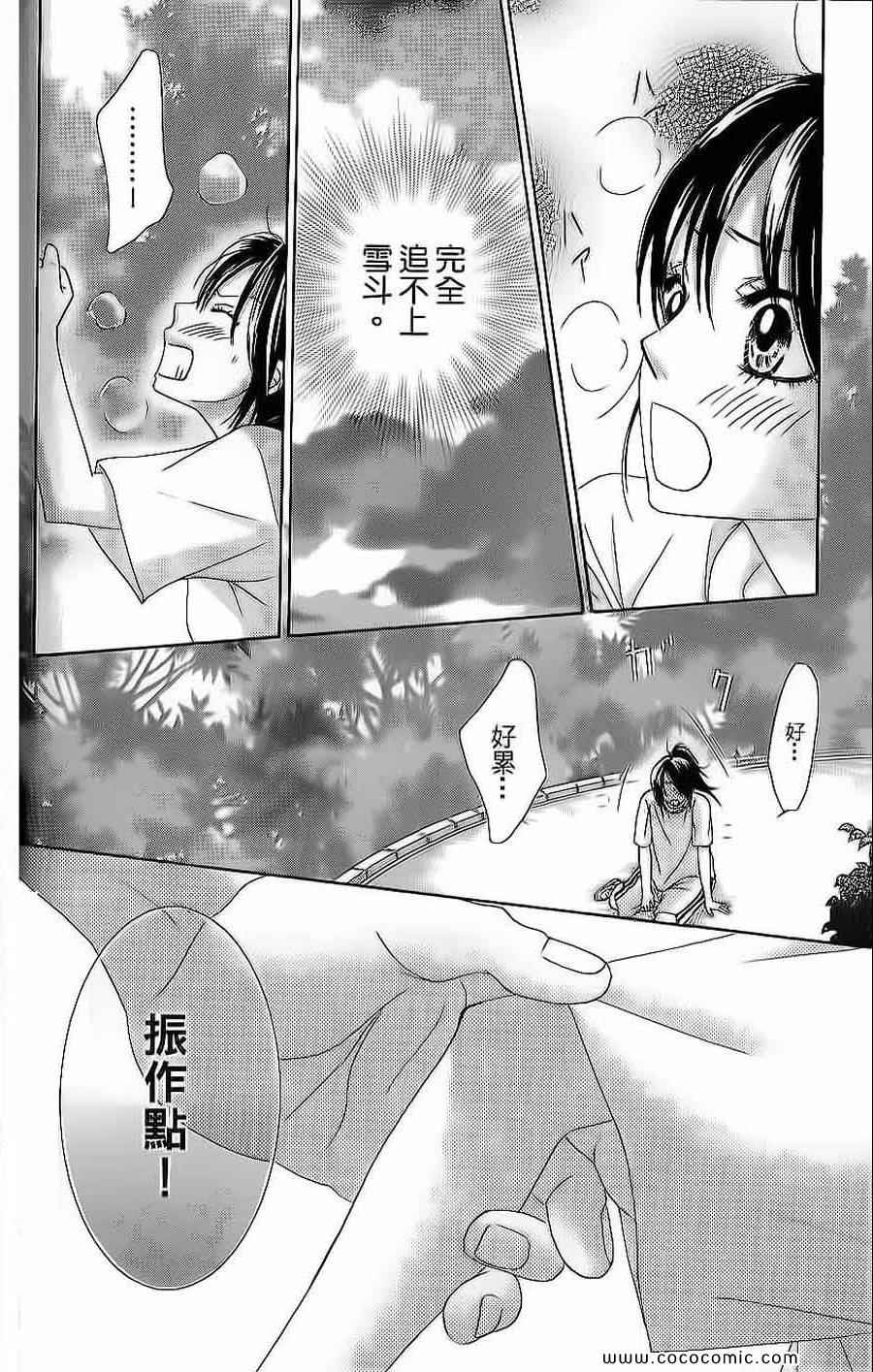 《LOVE教程》漫画 傻傻未知爱04卷