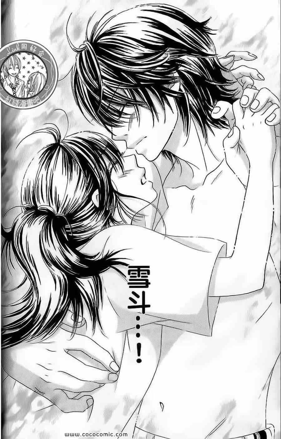 《LOVE教程》漫画 傻傻未知爱04卷