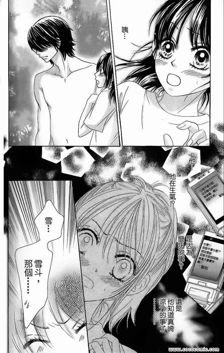 《LOVE教程》漫画 傻傻未知爱04卷