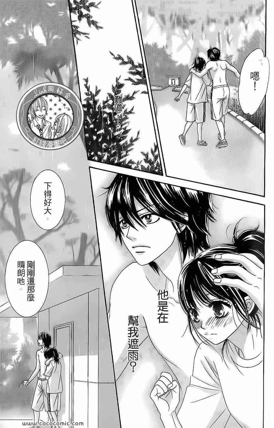 《LOVE教程》漫画 傻傻未知爱04卷