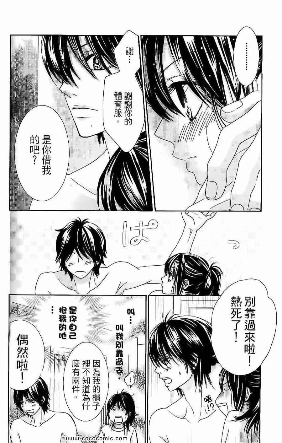 《LOVE教程》漫画 傻傻未知爱04卷