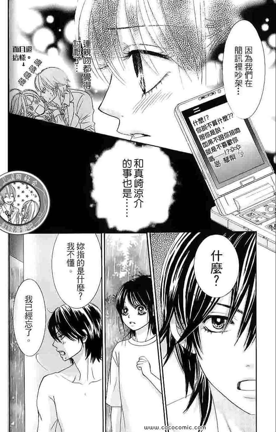 《LOVE教程》漫画 傻傻未知爱04卷