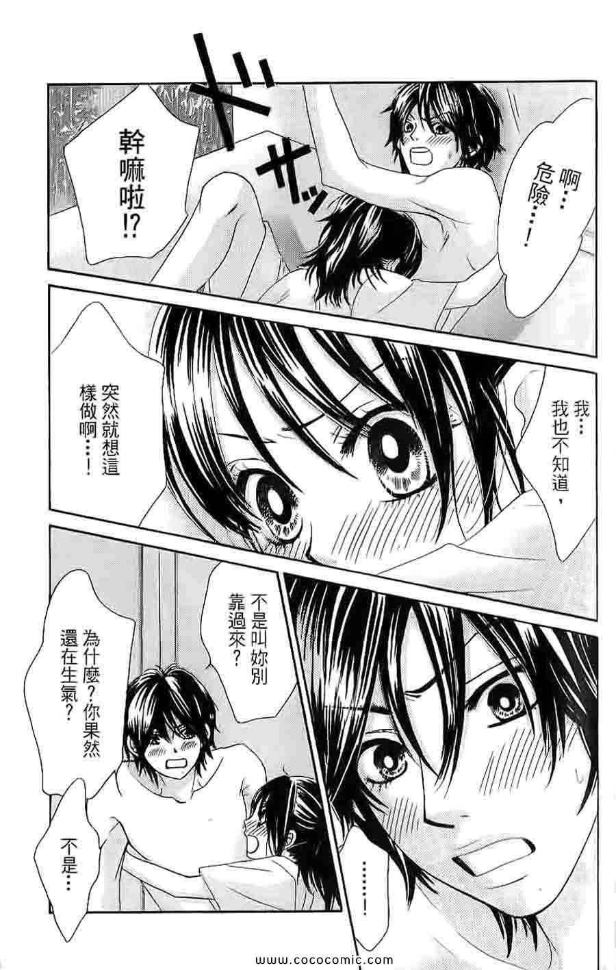 《LOVE教程》漫画 傻傻未知爱04卷