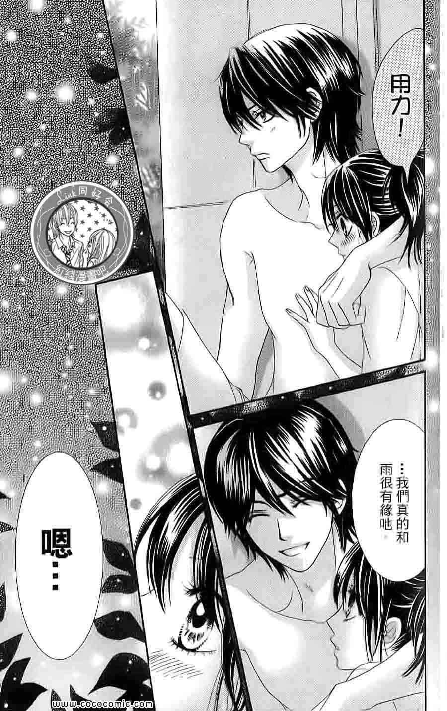 《LOVE教程》漫画 傻傻未知爱04卷